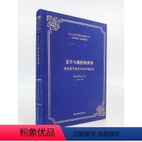 [正版]文学与我们的世界:勒克莱齐奥在华文学演讲录