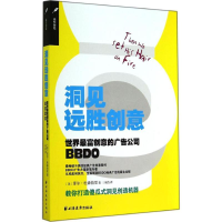 正版新书]洞见远胜创意菲尔·杜森伯里9787547608449