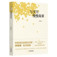 [N]与岁月慢慢商量-9787515521251