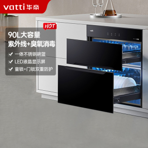 华帝(vatti)90升嵌入式消毒柜家用碗柜智能厨房碗筷餐具消毒机臭氧+紫外线双重消毒模式二星级标准快速烘干i13030