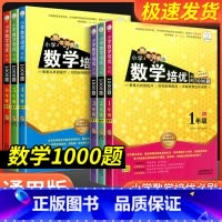 [共2本]小学古诗词+文言文 小学六年级 [正版]小学数学培优必刷1000题一年级二年级三四五六年级上册下册人教版小学生