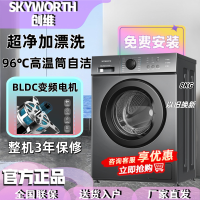 创维(Skyworth)8公斤全自动滚筒洗衣机家用小型的变频除菌超薄平嵌XQG80