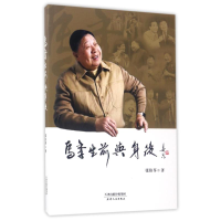 音像马季生前与身后张伯苓