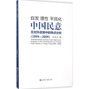 [M]自发、理性、平民化-9787501250813