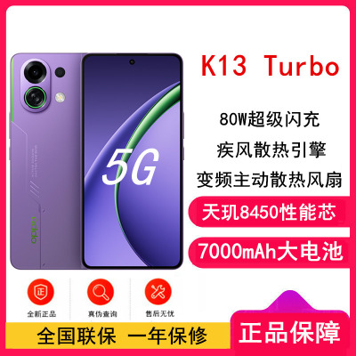 [全新]OPPO K13 Turbo 初号紫 12GB+512GB 天玑8450 5G芯 7000mAh大电池 80W快充 5G手机