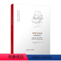 [正版] 平等与自由:悍卫激进平等主义:a defense of radical e 9787300234090 凯·