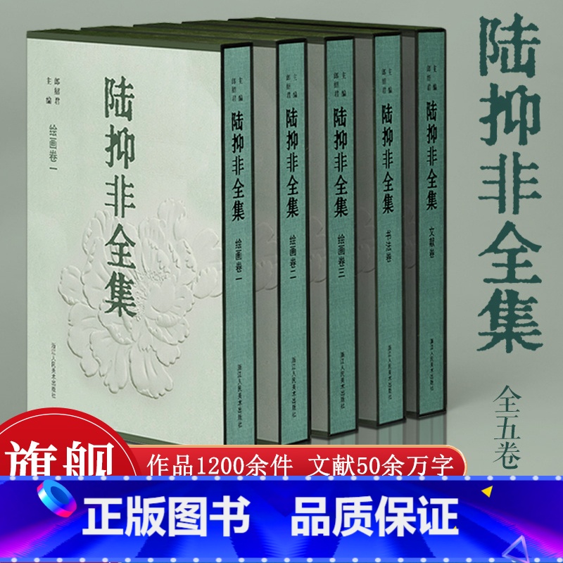 陆抑非全集共5卷 [正版]旗舰陆抑非课徒稿全套11册 大8开画片高清还原 没骨花鸟册禽鸟花卉写意杂花牡丹竹石 临摹技法