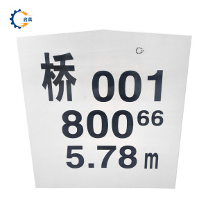 启具桥涵标套筒标志牌 可定制 块