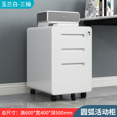 易企采 玉兰白办公桌下柜移动文件柜矮柜三抽屉储物柜活动柜铁皮带锁收纳小柜子