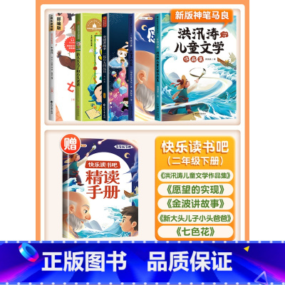 [注音版]二年级下册全五册(带赠册) [正版]快乐读书吧1-6年级上册人教版一年级二年级上三四五六年级全套和大人一起读阅