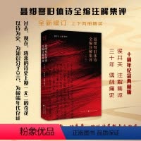 [正版] 聂绀弩旧体诗全编注解集评 十周年纪念典藏版 上下两册精装 全新修订 三十年儒林痛史,以诗为史,为知识分子立言