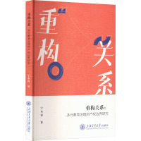 重构关系:多元教育治理的产权边界研究