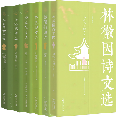 [M]文学艺术袖珍馆 第1辑(全6册)-9787548406686