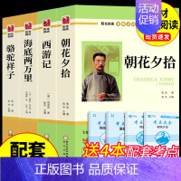 [全套4册]七年级上下册必读正版 送考点 [正版]朝花夕拾和西游记七年级上册必读的课外书 鲁迅原著 初一7上语文书目名著