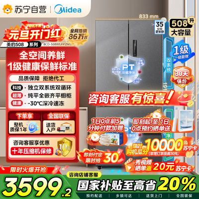 [自营]美的冰箱真香系列M60双系统508法式多门四门超薄平嵌双循环底部散热BCD-508WUFPZM(E)星尘砂