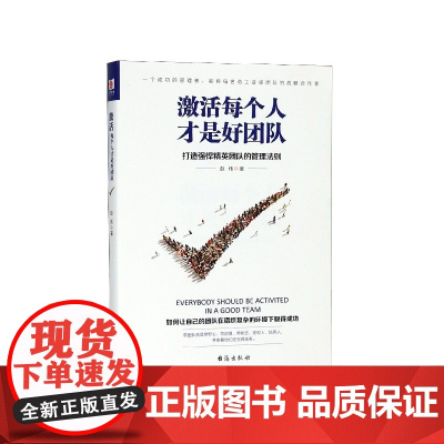 激活每个人才是好团队