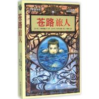 正版新书]守护者系列?苍路旅人上桥菜穗子9787514828931