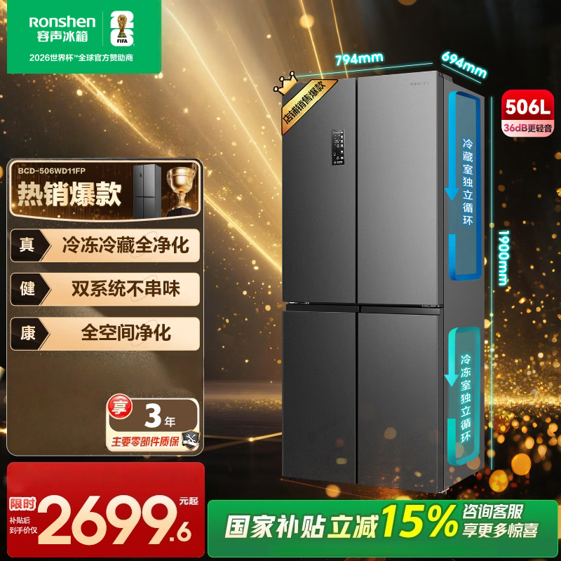 容声 BCD-506WD11FP星蕴 506升双系统双循环十字对开四开门电冰箱家用一级能效节能变频风冷无霜