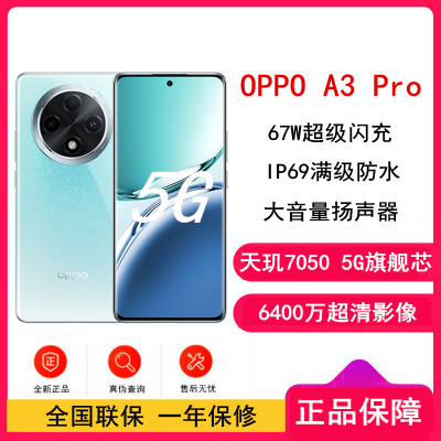 OPPO A3 Pro 12GB+256GB 天青 耐用战神 满级防水 360°抗摔 四年耐用大电池 AI手机学生手机