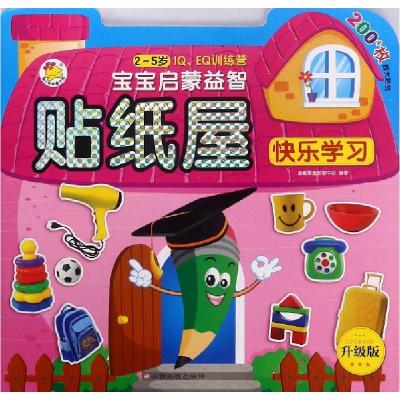 正版新书]快乐学习(2-5岁升级版)/宝宝启蒙益智贴纸屋编者:瑞雅
