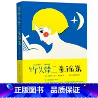 [正版]竹久梦二童谣集 100余首梦二诗画结合的成熟时期儿歌诗歌作品集画与诗日本童谣书籍 启发儿童感受力和想象力深受鲁