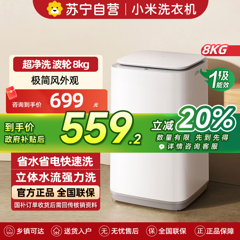 米家小米洗衣机8kg波轮超净洗 一级能效节能省水省电 家用租房神器宿舍XQB80MJ106