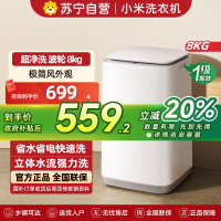 米家小米洗衣机8kg波轮超净洗 一级能效节能省水省电 家用租房神器宿舍XQB80MJ106