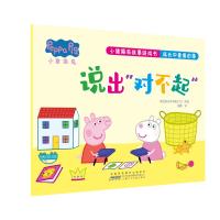 小猪佩奇故事游戏书·成长中重要的事(10册套装)