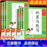 [组合共2本]积累与默写+阅读理解 六年级下 [正版]53小学基础题语文积累与默写一二年级三年级四年级五年级六年级上