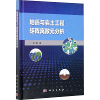 音像地质与岩土工程矩阵离散元分析刘春