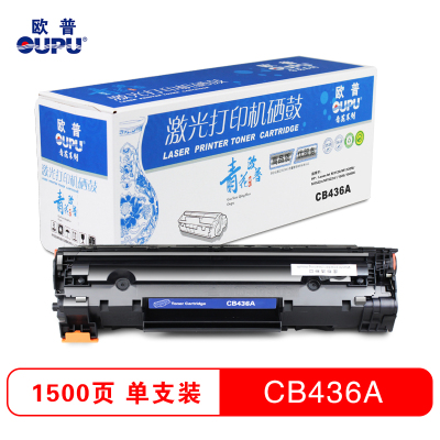欧普青花CB436A打印机硒鼓适用M1120/M1120N/M1522n/ 等 墨盒 粉盒
