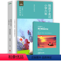 第3版增订版 陪孩子走过小学六年 小学通用 [正版]刘称莲著 陪孩子走过小学六年全新修订第3版小学生家庭教育爱在自由里家