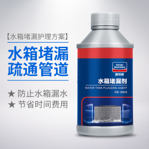 固特威汽车水箱清洗剂堵漏剂车用强力除垢清洗挖机发动机水箱内部清洗剂