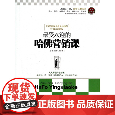 最受欢迎的哈佛营销课