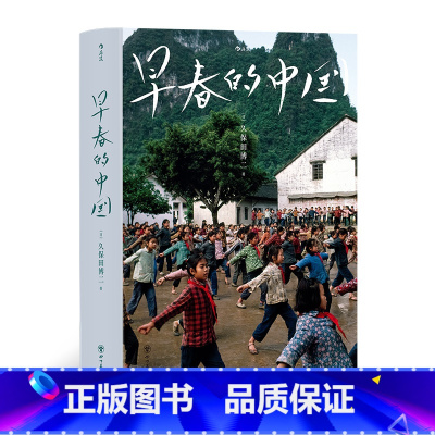早春的中国 [正版]早春的中国 软精装版 久保田博二 历史画册胶片中国 纪实摄影艺术画册收藏书籍 书店书籍