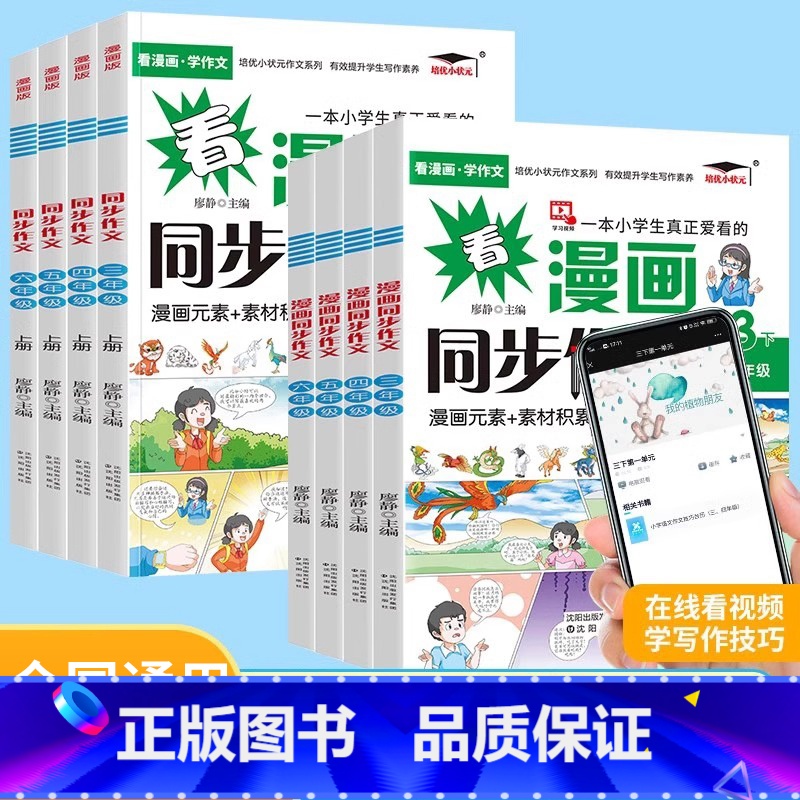 上下册[共2本] 小学三年级 [正版]看漫画同步作文三四五六年级上下册人教版小学生同步作文素材思维导图小学生老师作文书大