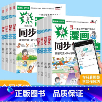 上下册[共2本] 小学三年级 [正版]看漫画同步作文三四五六年级上下册人教版小学生同步作文素材思维导图小学生老师作文书大