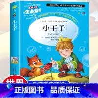 小王子 [正版]假如给我三天光明书小学生版海伦凯勒原著青少年版彩图版五年级四年级六年级课外阅读书籍三年级人生必读书完整版