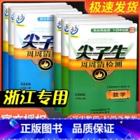 1本:[孟建平期末卷]英语 外研版 八年级上 [正版]尖子生周周清检测七年级八年级九年级上册下册数学科学浙教版初中生必刷
