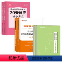 教资字帖2本+考点2科+真题2科(小学) [正版]中公2023年教师资格考试用书籍字帖综合素质100条考点写作题真题作答