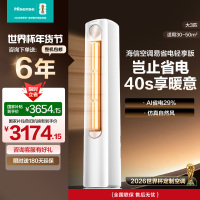 海信 3匹 易省电A151 AI省电 速冷热 风量天花板 15米送风立式客厅柜机家用空调KFR-72LW/A151-X1