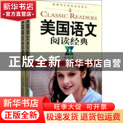 正版 美国语文阅读经典:中学卷 (美)理查德·爱德华兹编 天津人民