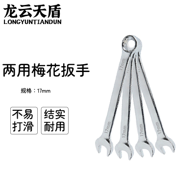 龙云天盾两用扳手工具呆梅两用扳手开口扳手梅花棘轮扳手维修工具两用梅花扳手-[18mm]