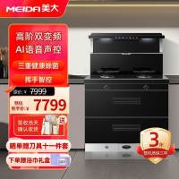 美大(MEIDA)集成灶 T9Pro-A (8806XT)消毒柜挥手智控 双变频 大火力大吸力油烟机燃气灶 液化气