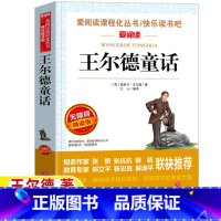 王尔德童话 [正版]王尔德童话四年级下册课外书王尔德著名师导读带批注读后感天地出版社立人编译无障碍精读版小学生三四五六年