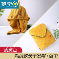 敬平干发帽女吸水速干浴巾2021新款包头巾干发巾儿童可爱干发器 浴巾+干发帽[姜黄色]
