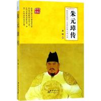 正版新书]朱元璋传吴晗9787519304102