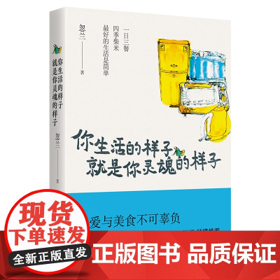 你生活的样子就是你灵魂的样子