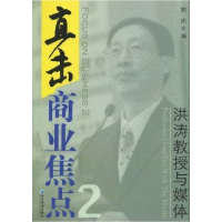 正版新书]直击商业焦点2郭庆9787509608203