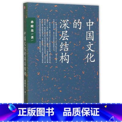 [正版]中国文化的深层结构